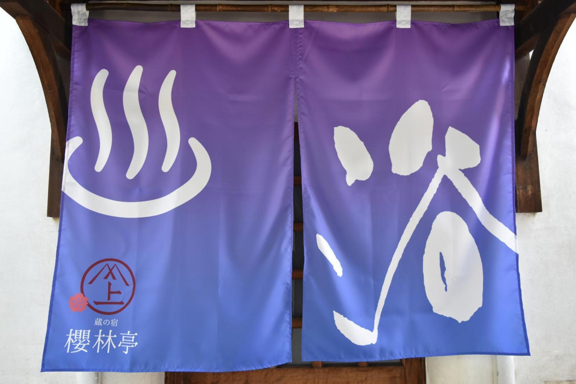 蔵の宿　櫻林亭 樱井市 外观 照片